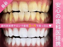 エクシアホワイトニング 札幌琴似店