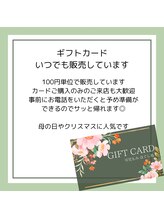 可児もみほぐし処/ギフトカード販売しています