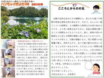 新整体館/ニュースレター8月号