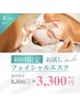 ご新規様限定