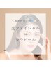 お肌つるん♪水光たまご肌《光フェイシャル＋ララピール》