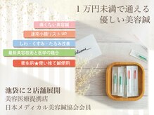 ルチルヤハリー 池袋院の雰囲気（低価格で継続可能な美容をお届けします！鍼にもこだわり多種完備）