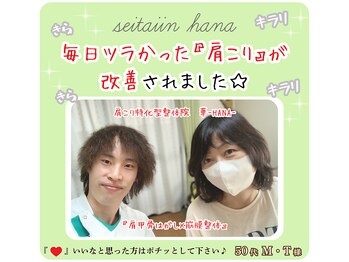 整体院 華/肩こりにお悩みだったお客様☆