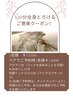 【リピート率80％越え！】120分全身とろけるご褒美クーポン♪￥12500