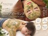 【贅沢全身肌ケア】幹細胞ハーブピーリング全顔&背中+フェイシャル毛穴パック