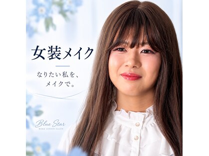 ブルースター(BLUE STAR)の写真