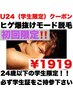 【学割U24】初回限定ヒゲ爆抜けモード