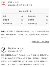 すこやか鍼灸整体院/口コミありがとうございました！