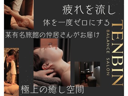 テンビン(TenBin)の写真