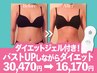 バストアップをしながらシェイプアップ★脂肪燃焼ジェル付!上半身機械16170円