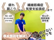 トリトレ鍼灸整骨院