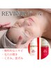 【驚きの艶肌】肌質劇変REVI陶肌ピール新登場☆¥13750→¥11000