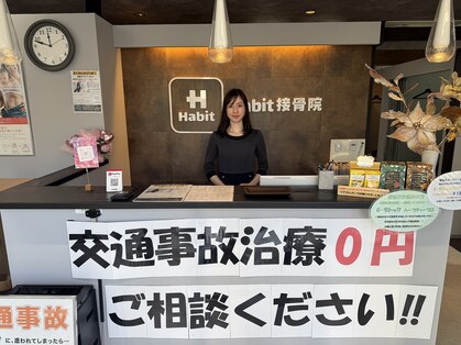 ハビット接骨院(Habit接骨院)の写真