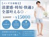 【メンズ全身脱毛】清潔感・時短・快適さ全部叶える◎ ¥18000→¥15000