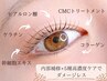 まつげ高級ケア3stepまつげトリートメント￥0《まつげパーマ/パリジェンヌ》