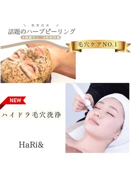 ハリト エステ(HaRi&)の写真/韓国美容が叶う専門サロンで毛穴レスの美肌へ導く本格ハーブピーリングと毛穴洗浄の相乗効果◎