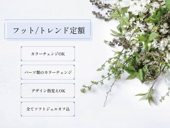 クレアラルーチェ 佐賀兵庫店(Crea la Luce)/【フット】トレンド定額