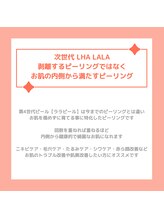 リアム(LiAm)/韓国美肌管理 ララピール