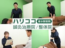 ハリココ鍼灸治療院 整体院 垂水駅前院