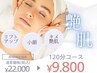 ●極上120分【切らないリフトUP】マシンフェイシャル＋上半身マッサージ♪