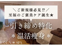 ラナンスパ(RANUN SPA)