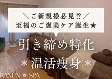 ラナンスパ(RANUN SPA)