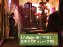 アール ピースア(R pii-suer)/よもぎ蒸し/タイハーブ