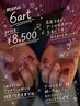 HAND/持ち込みOK☆アート6本コース　¥8500→¥7700