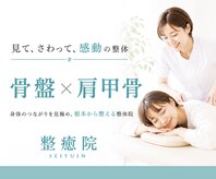 整癒院