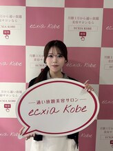 エクシアホワイトニング 三宮駅前店&nbsp;HARUNA 
