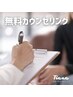 【脱毛】無料カウンセリング♪