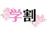 【学割U24♪平日13時以降】小顔施術&ドライヘッドスパ+背面トリ-トメント45分