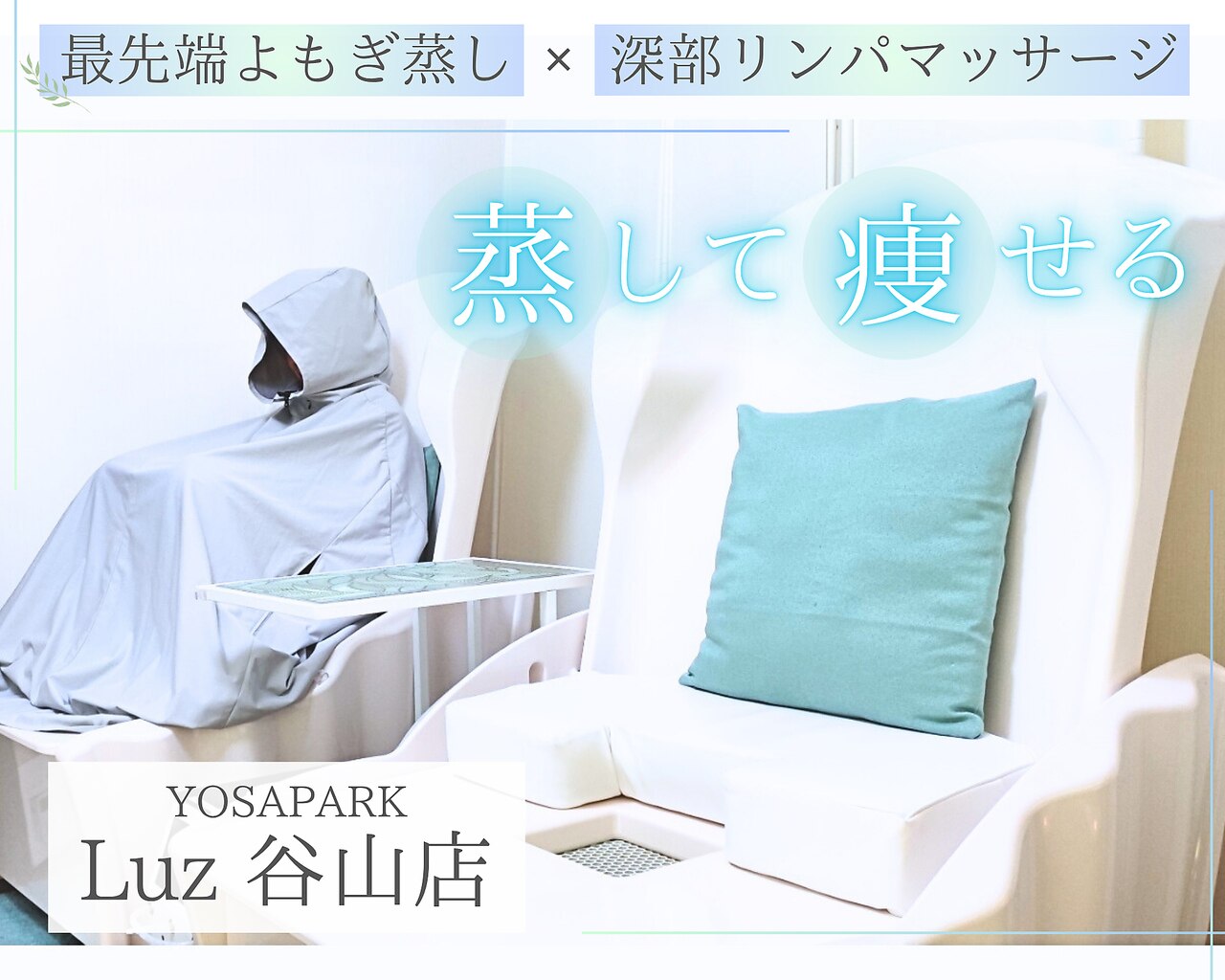 ヨサパーク ルス 谷山店(YOSA PARK Luz)｜ホットペッパー