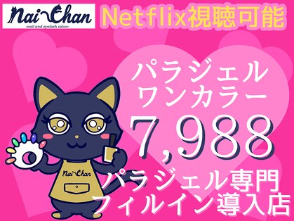 ネイチャン 神楽坂(Nai-Chan)の写真