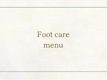 カレン(KAREN)/フット角質ケアメニュー