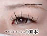 【EYE】超軽量◇フラットラッシュ100本《オフ無料》￥4950→￥3960