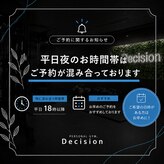 ディシジョン(Decision)