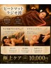     【芯から巡り整う】深温アロマボディ＆極上ヘッドスパ　120分　￥10000