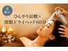 【夏限定】ひんやり炭酸&ドライシャンプー♪爽快ヘッドスパ60分 