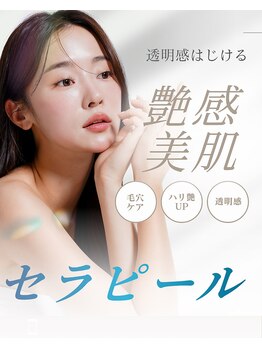 エクラ(eclat)の写真/お肌の乾燥・毛穴の開き・たるみ改善に◎お肌の悩みに合わせたケアで、ワントーン明るい透明美肌に…♪