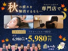 癒し～ぷ 広島店