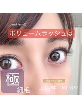 アンドラッシュ 駒込駅前店(and lash)/《ボリュームラッシュ》