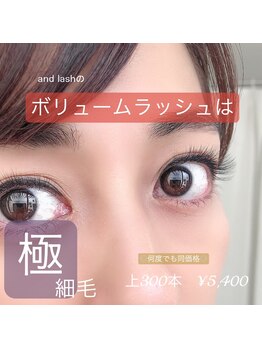 アンドラッシュ 駒込駅前店(and lash)/《ボリュームラッシュ》