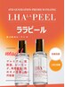 《最新肌管理ピーリング》第4世代☆ララピール全顔～首 ベーシックプラン