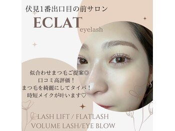 エクラ(ECLAT)