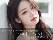 イデアル(ideal)/大宮駅西口徒歩1分まつげサロン