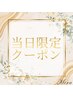 《6/11ご来店限定》パリジェンヌorラッシュリフト　¥4,000