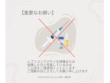 ヨサパーク ハヌル 住吉 錦糸町(YOSA PARK Haneul)/レプリコンワクチンについて