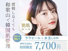 和歌山ララピール&韓国肌管理専門店