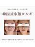 まずはお試し【スッキリ小顔】二重顎・たるみ予防小顔コルギ45分定価¥6900 